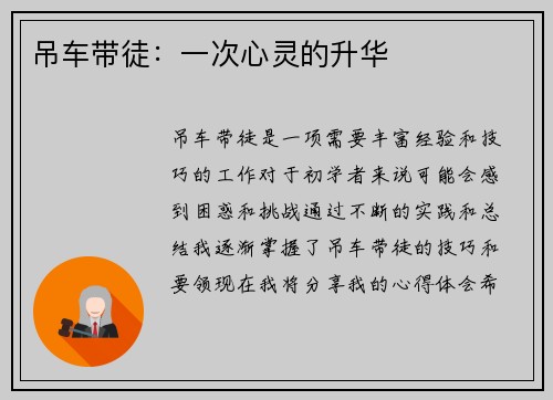 吊车带徒:一次心灵的升华 吊车带徒:一次心灵的升华