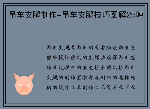 吊车支腿制作-吊车支腿技巧图解25吨 吊车支腿制作-吊车支腿技巧图解25吨