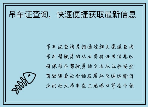 吊车证查询,快速便捷获取最新信息 吊车证查询,快速便捷获取最新信息