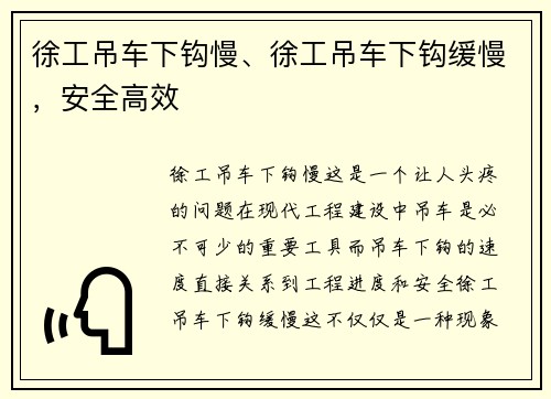 徐工吊车下钩慢、徐工吊车下钩缓慢,安全高效 徐工吊车下钩慢、徐工吊车下钩缓慢,安全高效