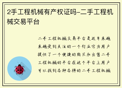 2手工程机械有产权证吗-二手工程机械交易平台 2手工程机械有产权证吗-二手工程机械交易平台