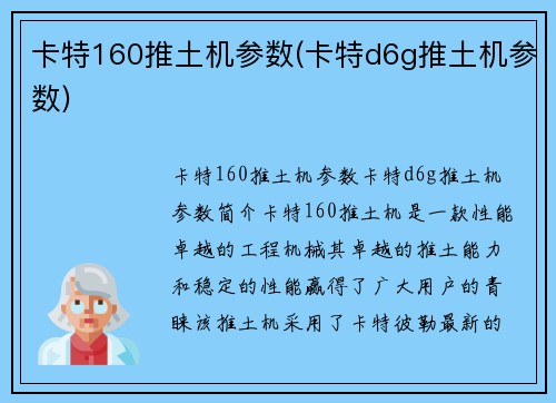 卡特160推土机参数(卡特d6g推土机参数) 卡特160推土机参数(卡特d6g推土机参数)