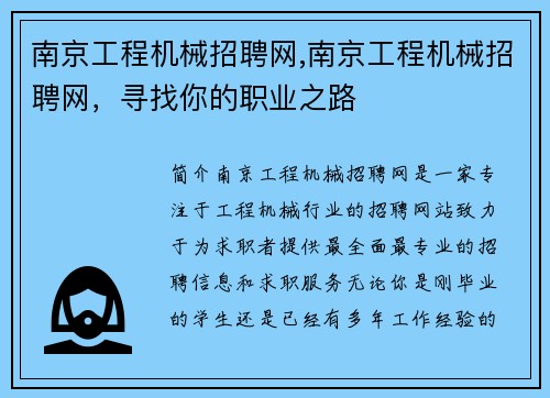 南京工程机械招聘网,南京工程机械招聘网,寻找你的职业之路 南京工程机械招聘网,南京工程机械招聘网,寻找你的职业之路