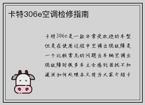 卡特306e空调检修指南 卡特306e空调检修指南