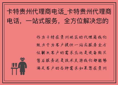 卡特贵州代理商电话_卡特贵州代理商电话,一站式服务,全方位解决您的需求 卡特贵州代理商电话_卡特贵州代理商电话,一站式服务,全方位解决您的需求