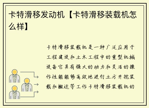 卡特滑移发动机【卡特滑移装载机怎么样】 卡特滑移发动机【卡特滑移装载机怎么样】