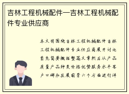 吉林工程机械配件—吉林工程机械配件专业供应商 吉林工程机械配件—吉林工程机械配件专业供应商