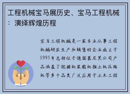 工程机械宝马展历史、宝马工程机械:演绎辉煌历程 工程机械宝马展历史、宝马工程机械:演绎辉煌历程