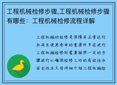 工程机械检修步骤,工程机械检修步骤有哪些:工程机械检修流程详解 工程机械检修步骤,工程机械检修步骤有哪些:工程机械检修流程详解