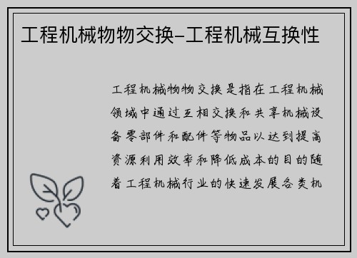 工程机械物物交换-工程机械互换性 工程机械物物交换-工程机械互换性