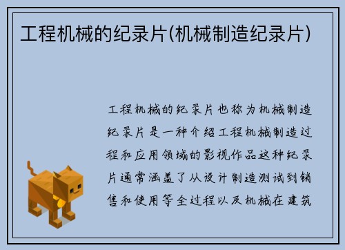 工程机械的纪录片(机械制造纪录片) 工程机械的纪录片(机械制造纪录片)