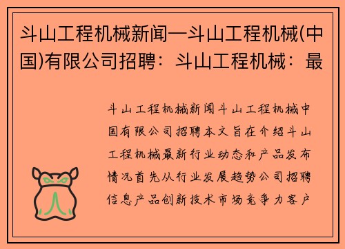 斗山工程机械新闻—斗山工程机械(中国)有限公司招聘:斗山工程机械:最新行业动态和产品发布 斗山工程机械新闻—斗山工程机械(中国)有限公司招聘:斗山工程机械:最新行业动态和产品发布