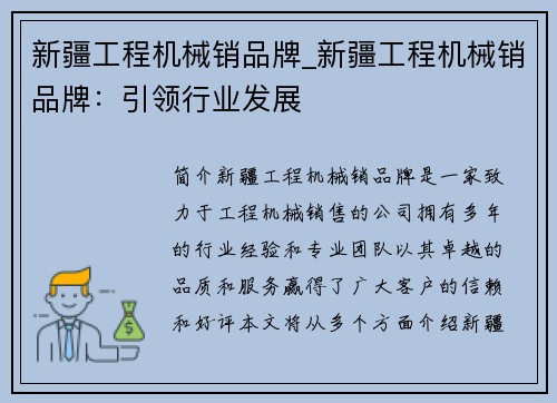 新疆工程机械销品牌_新疆工程机械销品牌:引领行业发展 新疆工程机械销品牌_新疆工程机械销品牌:引领行业发展