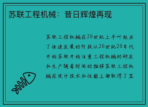苏联工程机械:昔日辉煌再现 苏联工程机械:昔日辉煌再现