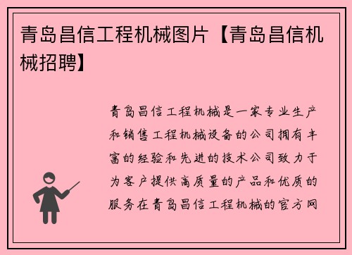 青岛昌信工程机械图片【青岛昌信机械招聘】 青岛昌信工程机械图片【青岛昌信机械招聘】