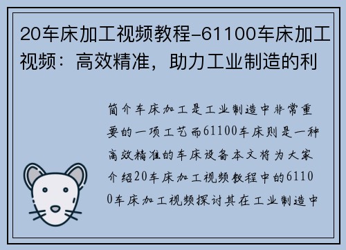 20车床加工视频教程-61100车床加工视频:高效精准,助力工业制造的利器 20车床加工视频教程-61100车床加工视频:高效精准,助力工业制造的利器