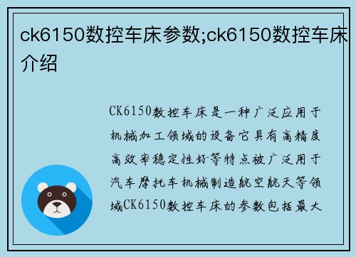 ck6150数控车床参数;ck6150数控车床介绍 ck6150数控车床参数;ck6150数控车床介绍