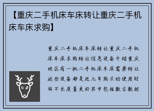 【重庆二手机床车床转让重庆二手机床车床求购】 【重庆二手机床车床转让重庆二手机床车床求购】