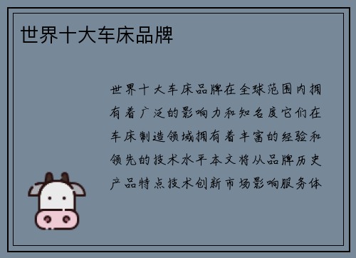 世界十大车床品牌 世界十大车床品牌
