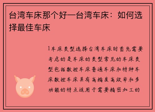 台湾车床那个好—台湾车床:如何选择最佳车床 台湾车床那个好—台湾车床:如何选择最佳车床
