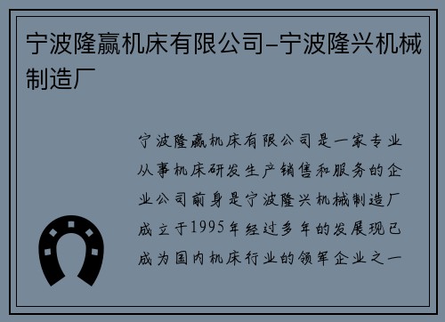 宁波隆赢机床有限公司-宁波隆兴机械制造厂 宁波隆赢机床有限公司-宁波隆兴机械制造厂