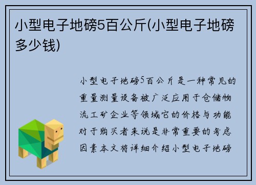 小型电子地磅5百公斤(小型电子地磅多少钱) 小型电子地磅5百公斤(小型电子地磅多少钱)