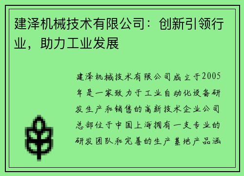 建泽机械技术有限公司:创新引领行业,助力工业发展 建泽机械技术有限公司:创新引领行业,助力工业发展