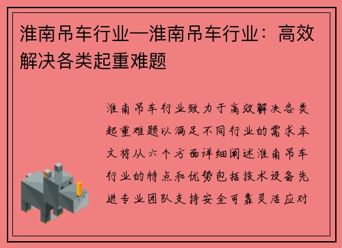 淮南吊车行业—淮南吊车行业:高效解决各类起重难题 淮南吊车行业—淮南吊车行业:高效解决各类起重难题